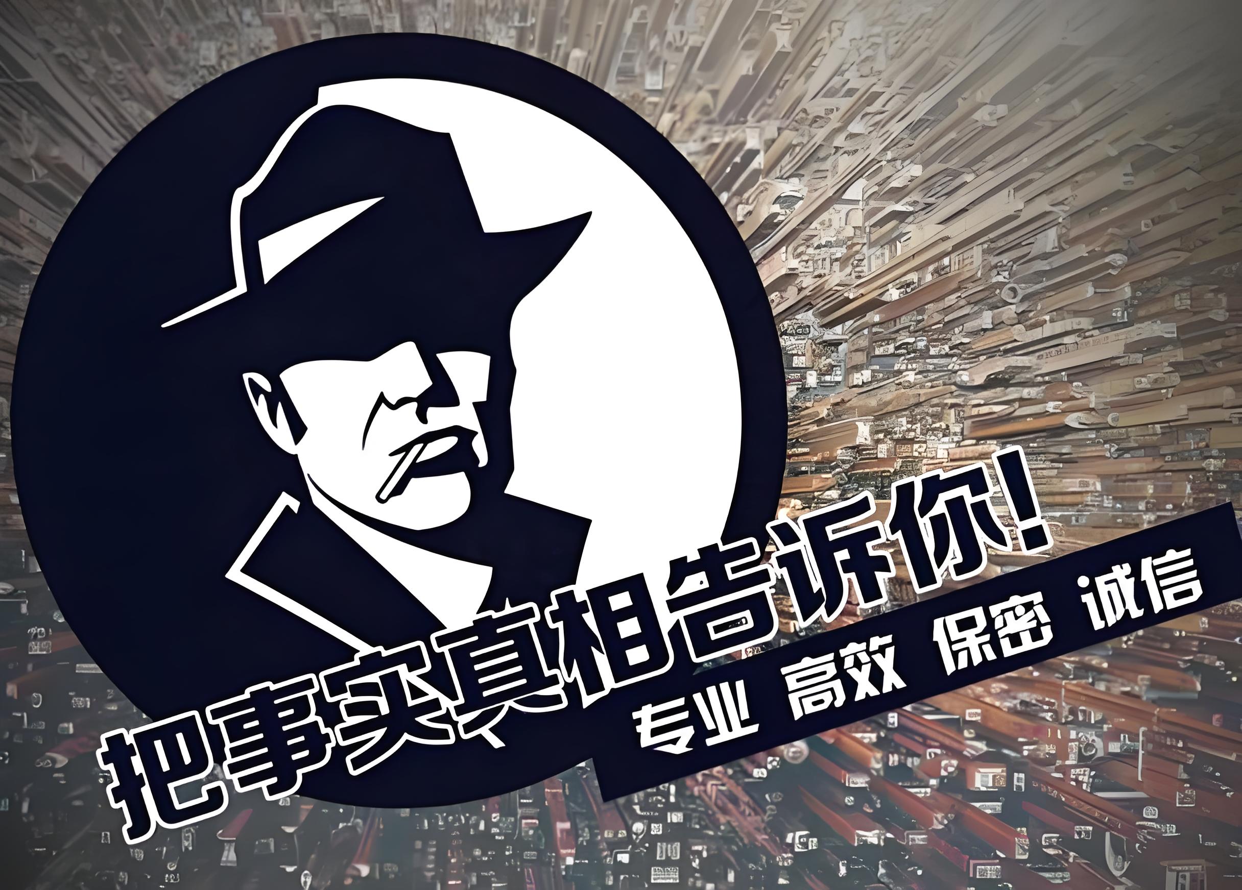 福州个人家庭调查 —— 懂闽都人情，合法护隐私，守福州生活体面