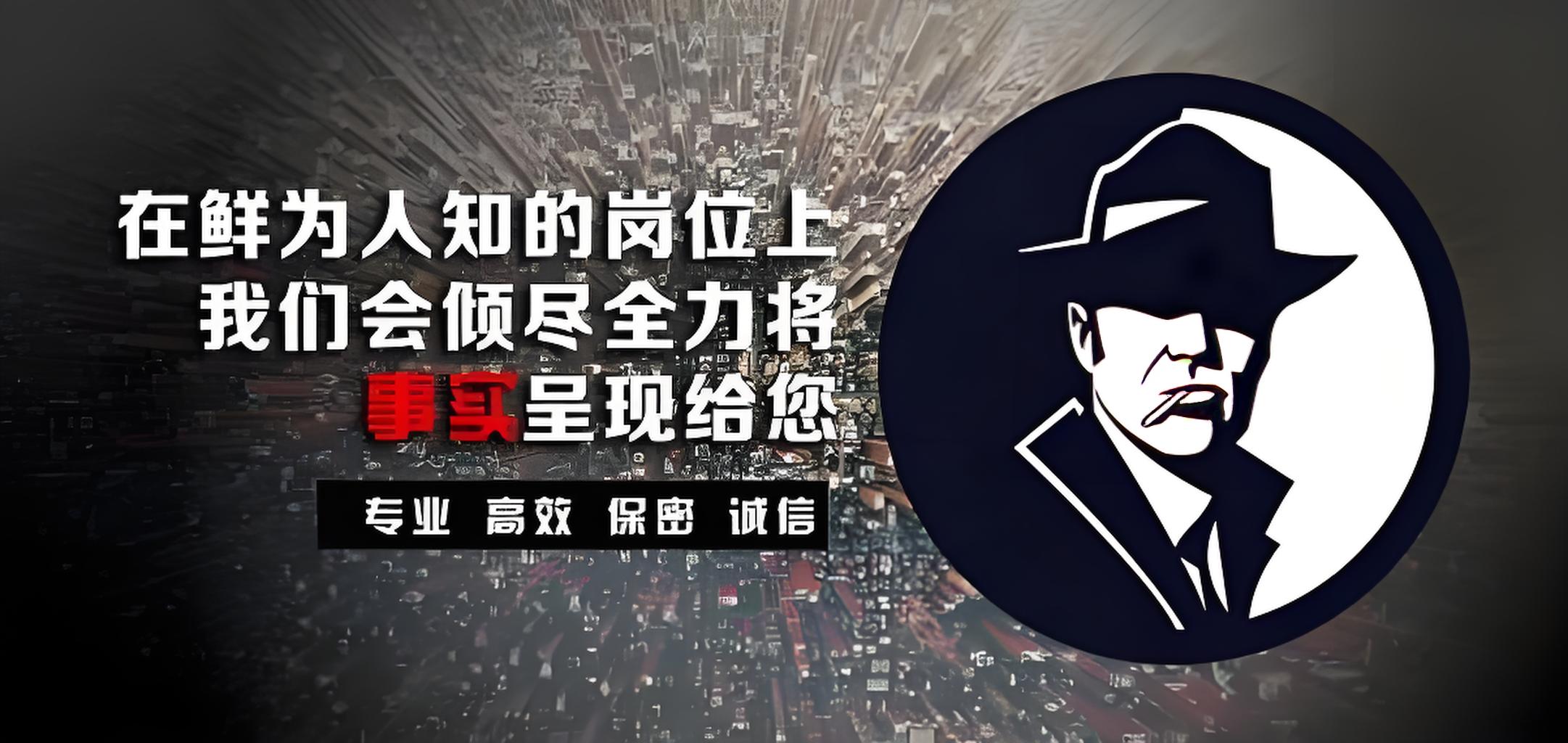 福州调查公司——榕城真相的探寻先锋