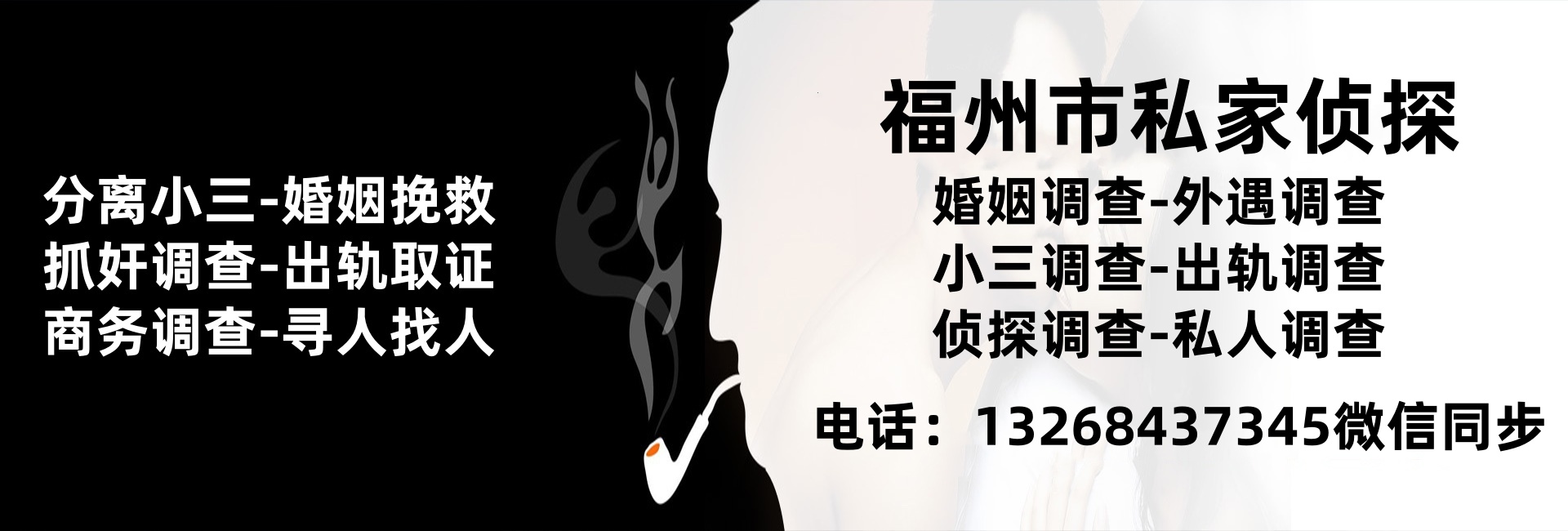 福州市私家侦探